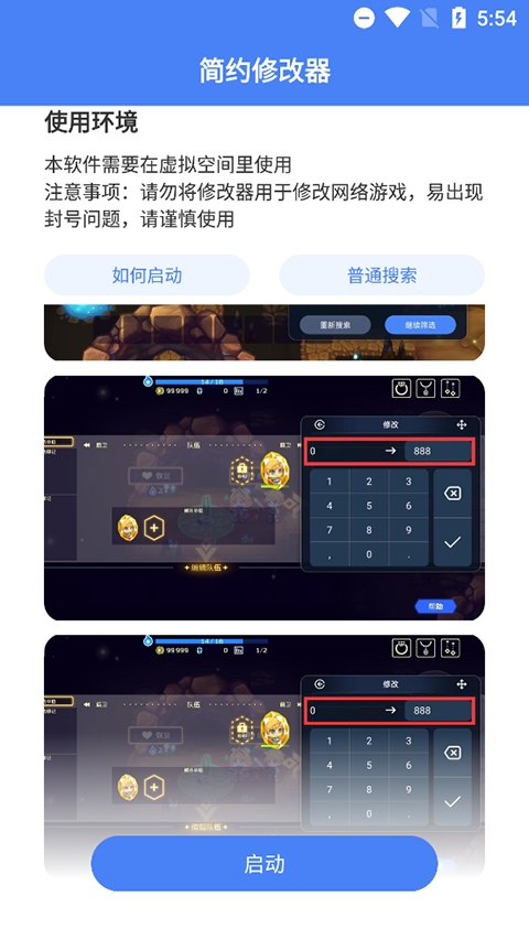 简约修改器（Easy Mod）