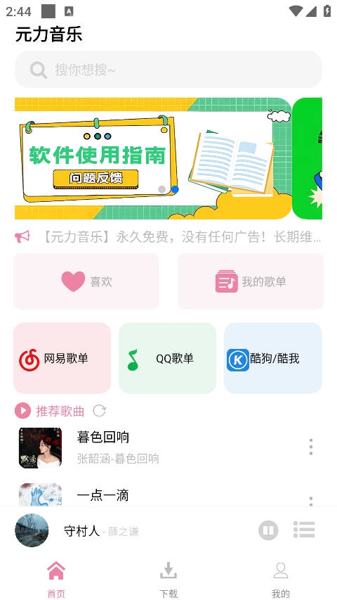 元力音乐