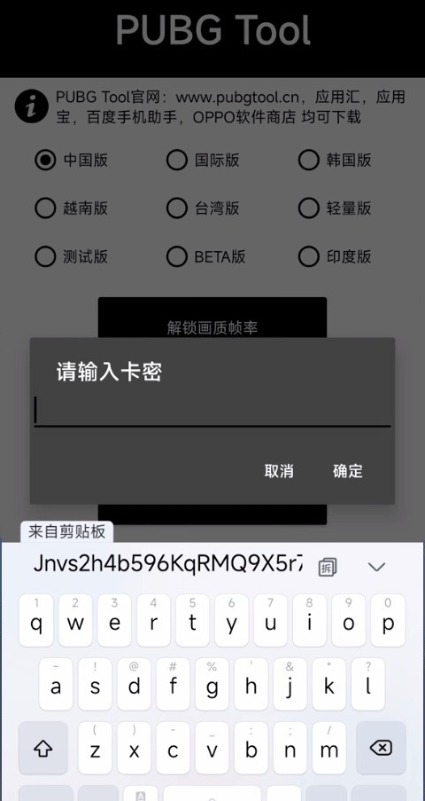 pubg tool画质修改器
