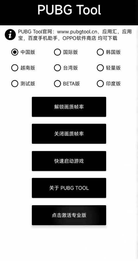 pubg tool画质修改器
