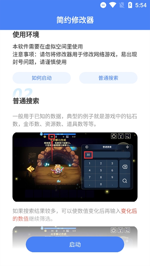 简约修改器（Easy Mod）