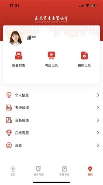 山东音协考级