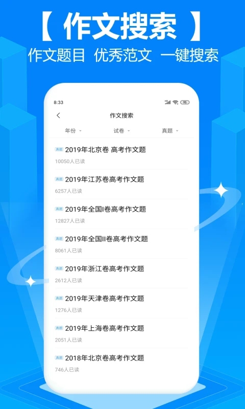 拍照搜题