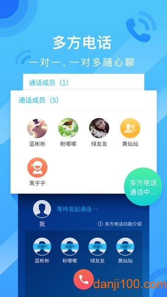 和通讯录