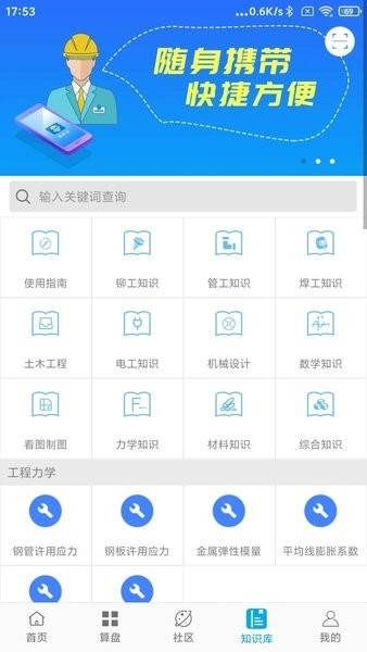 算料宝