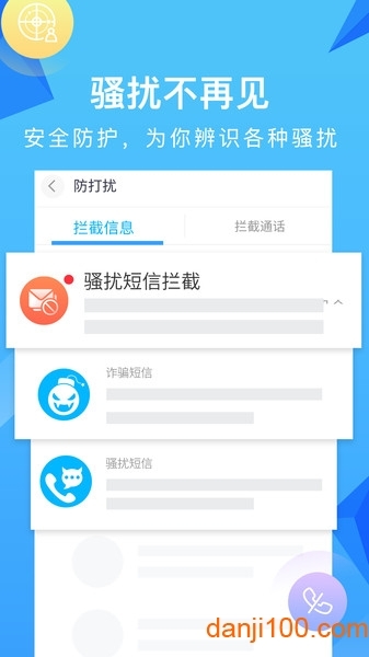和通讯录