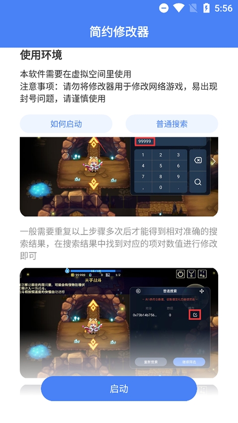简约修改器（Easy Mod）