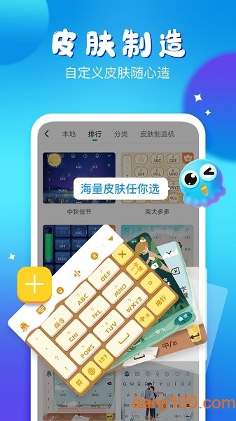 章鱼输入法