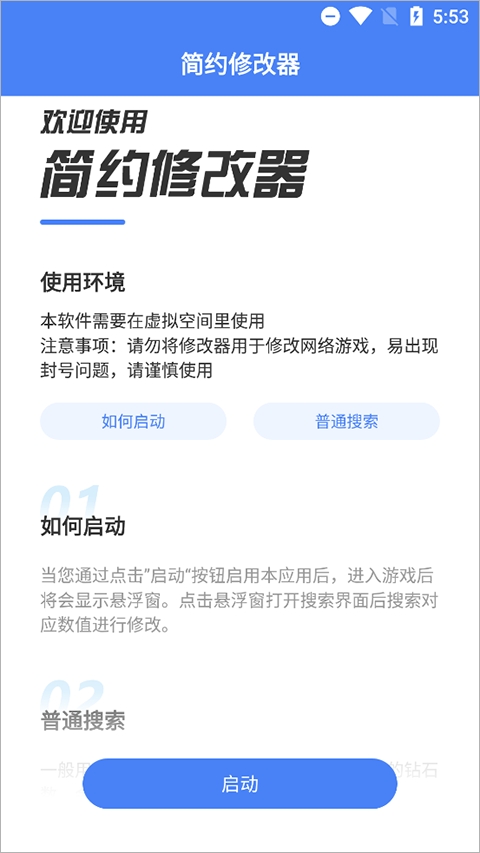 简约修改器（Easy Mod）