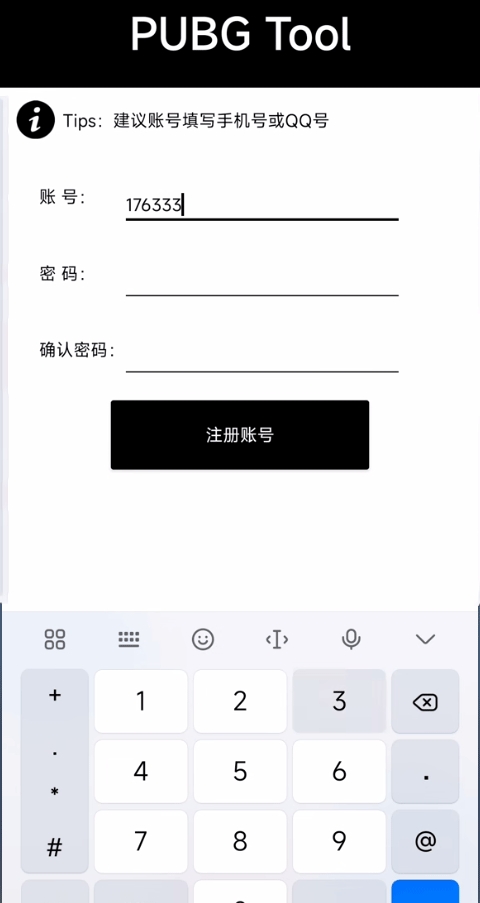pubg tool画质修改器
