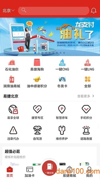 易捷加油