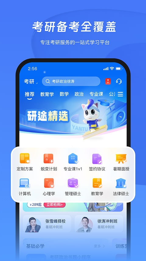 研途考研