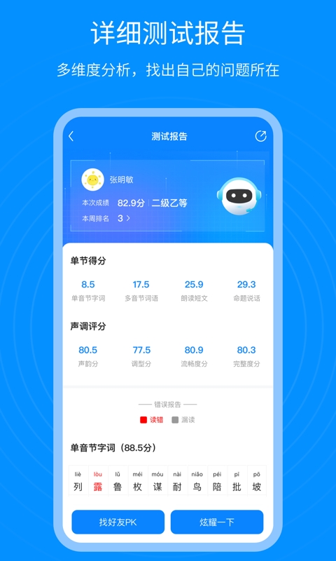 普通话考试通