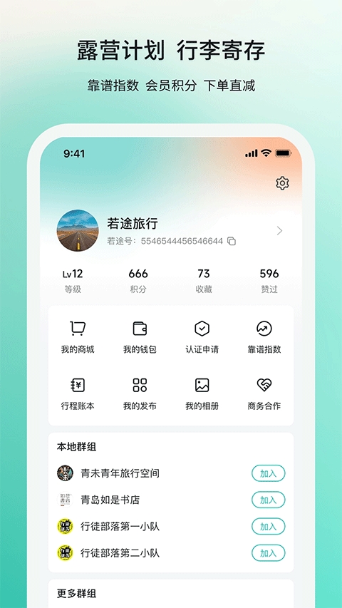 若途旅行