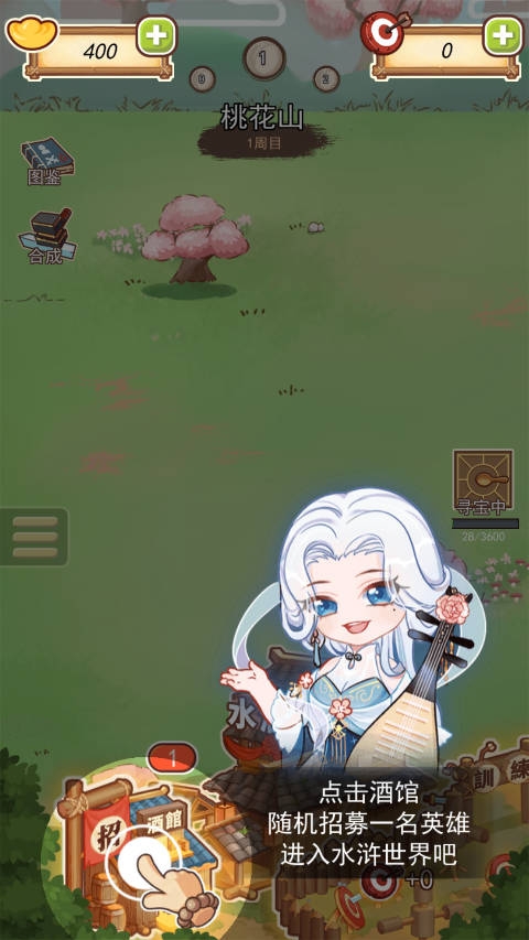 放置水浒