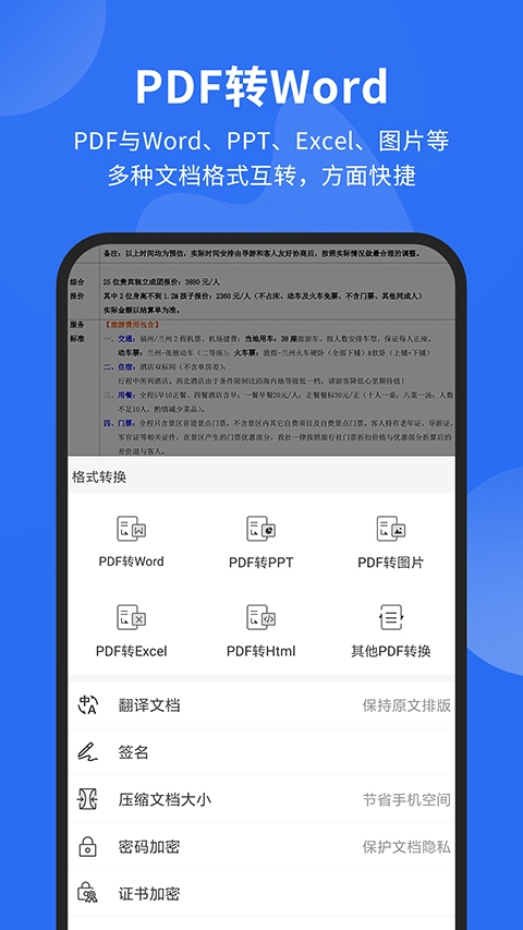 福昕pdf阅读器