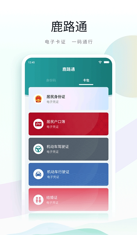 鹿路通