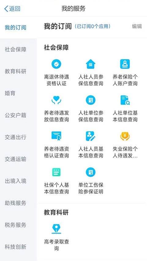 黑龙江全省事