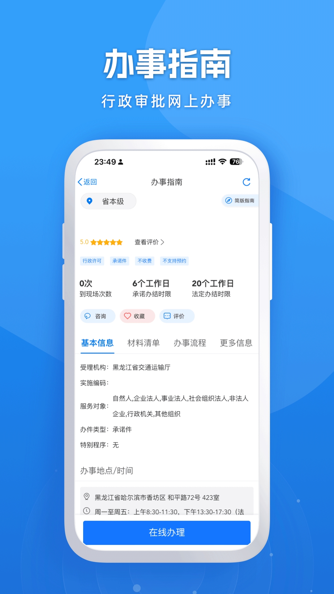 黑龙江全省事
