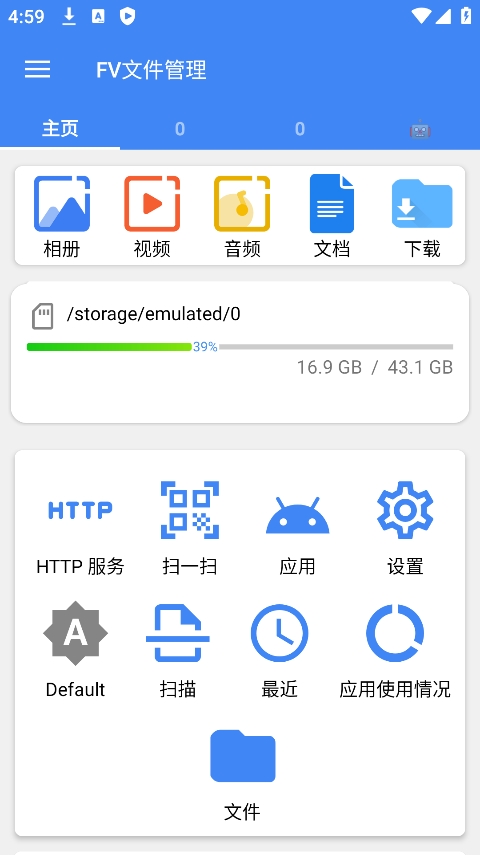 FV文件管理器