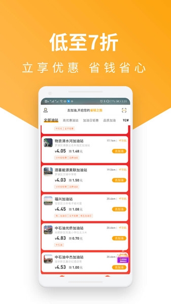 易加油