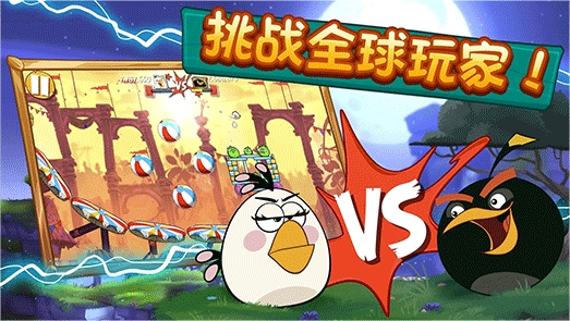 愤怒的小鸟2（Angry Birds 2）
