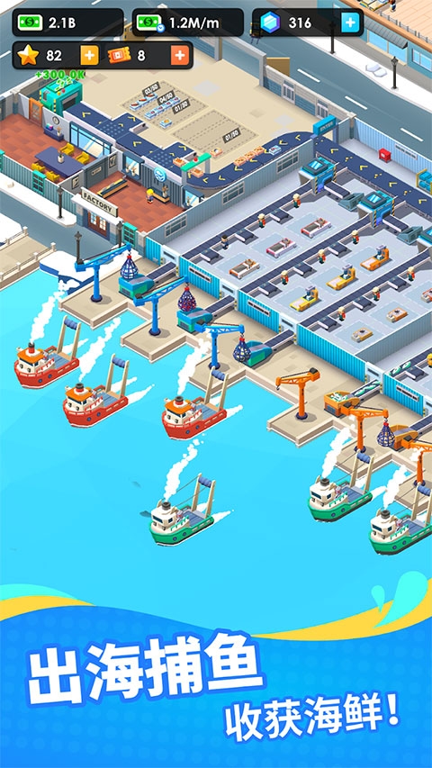 海鲜工厂大亨（SeaFood Inc）