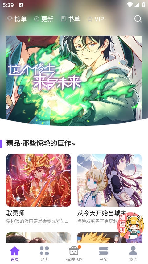 漫画人极速版