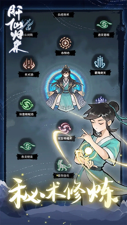 肝仙归来破解版