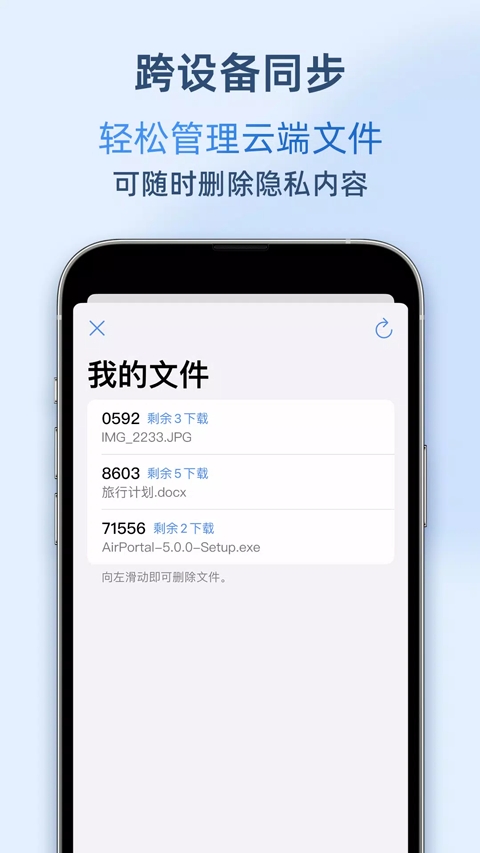 AirPortal空投快传