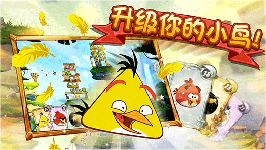 愤怒的小鸟2（Angry Birds 2）