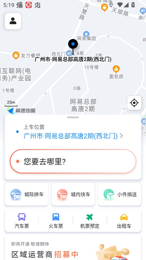 顺道出行