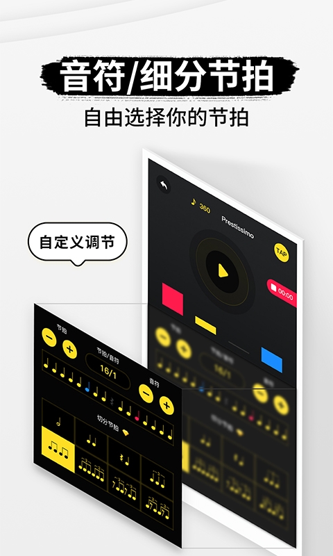 专业节拍器