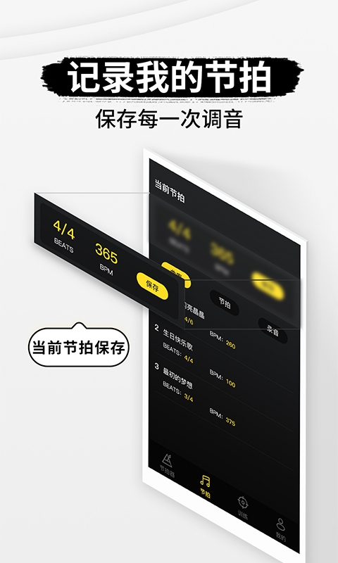 专业节拍器