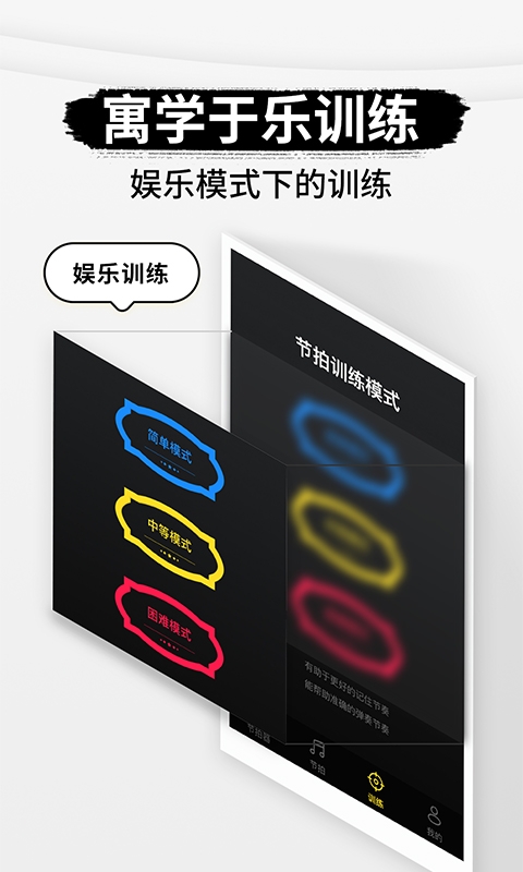 专业节拍器