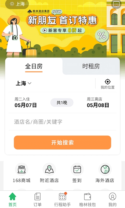 格林