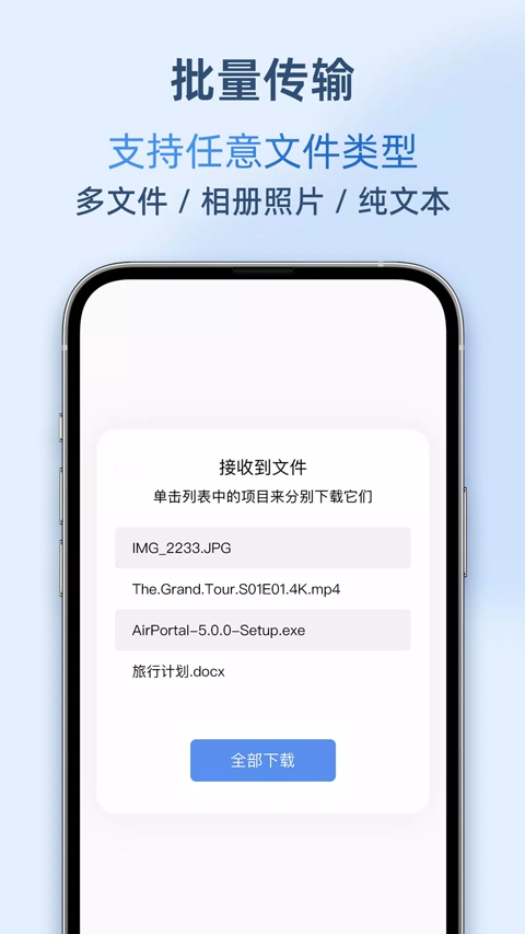 AirPortal空投快传