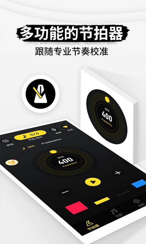 专业节拍器