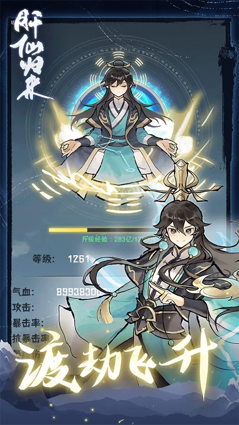 肝仙归来破解版