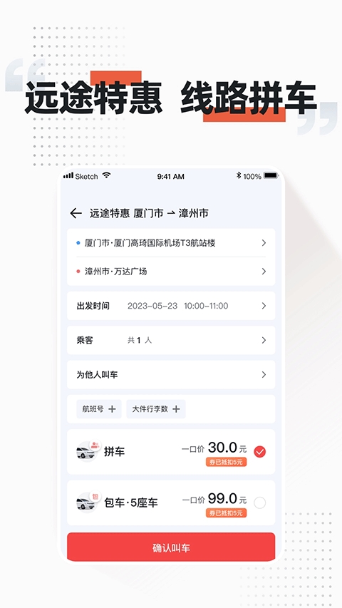 顺道出行