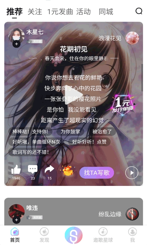 闪歌