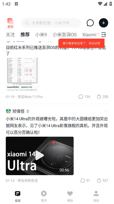 小米社区