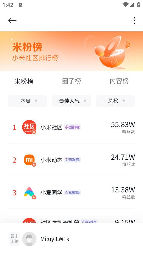 小米社区