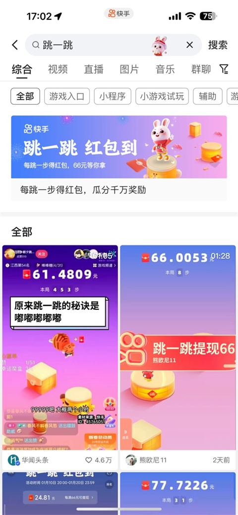 跳一跳助手