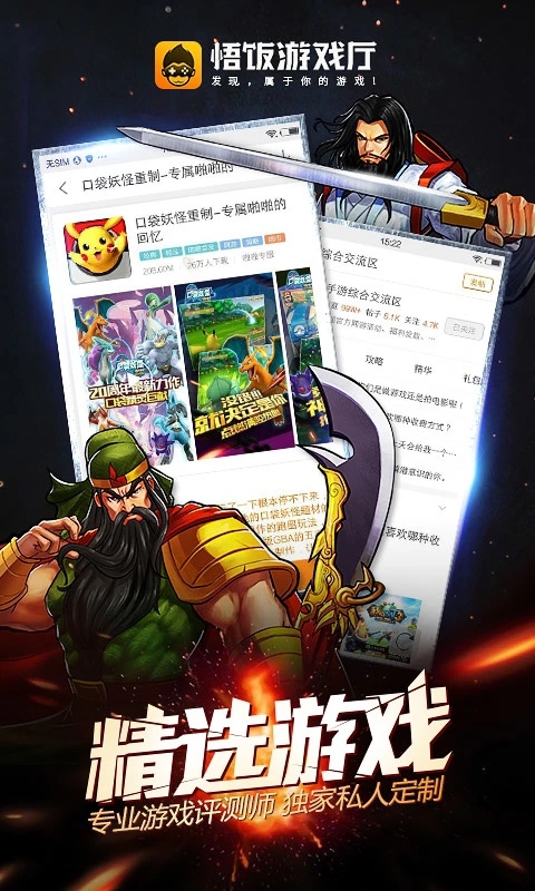 悟饭游戏厅破解版