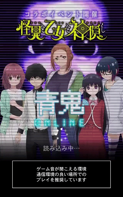 青鬼online（青鬼オンライン）