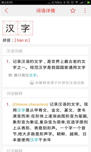 汉语词典
