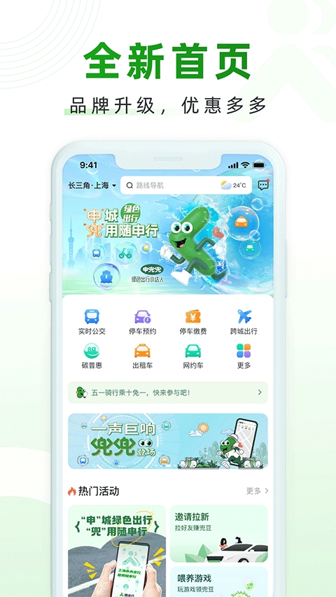 随申行