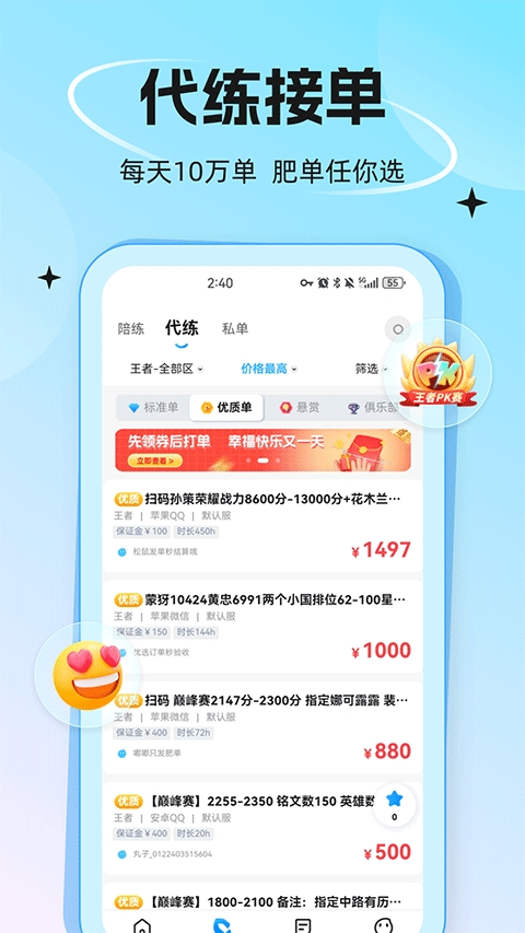 代练丸子