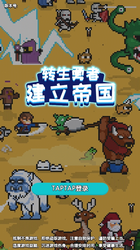 转生勇者建立帝国